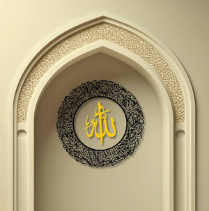 Ayatul Kursi Round Shape UrShope