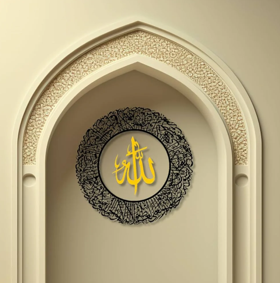 Ayatul Kursi Round Shape UrShope