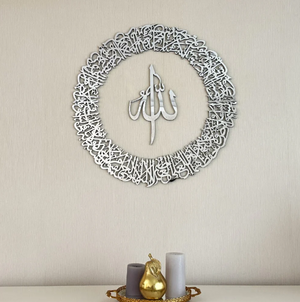 Ayatul Kursi Round Shape UrShope