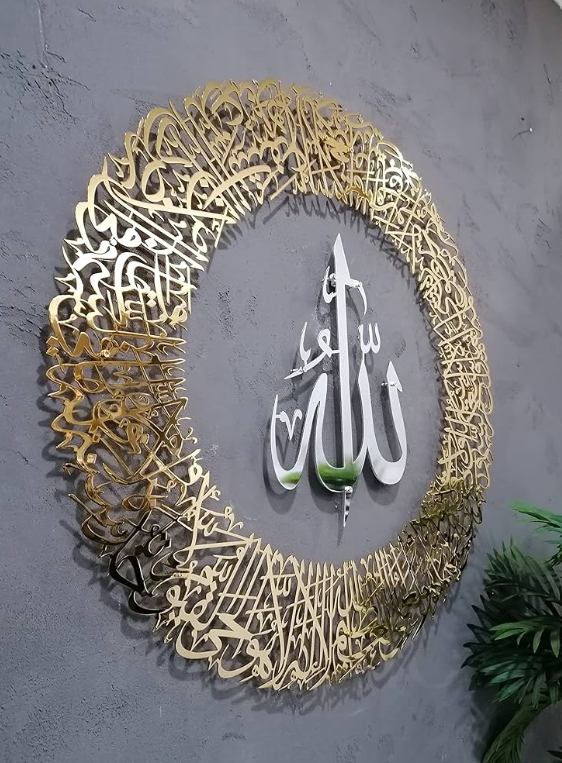 Ayatul Kursi Round Shape UrShope