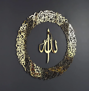 Ayatul Kursi Round Shape UrShope