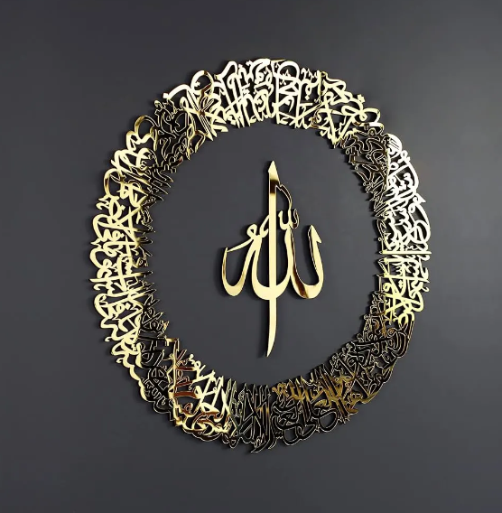 Ayatul Kursi Round Shape UrShope