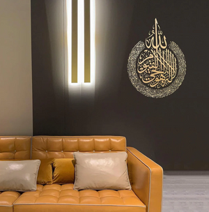Ayatul Kursi UrShope